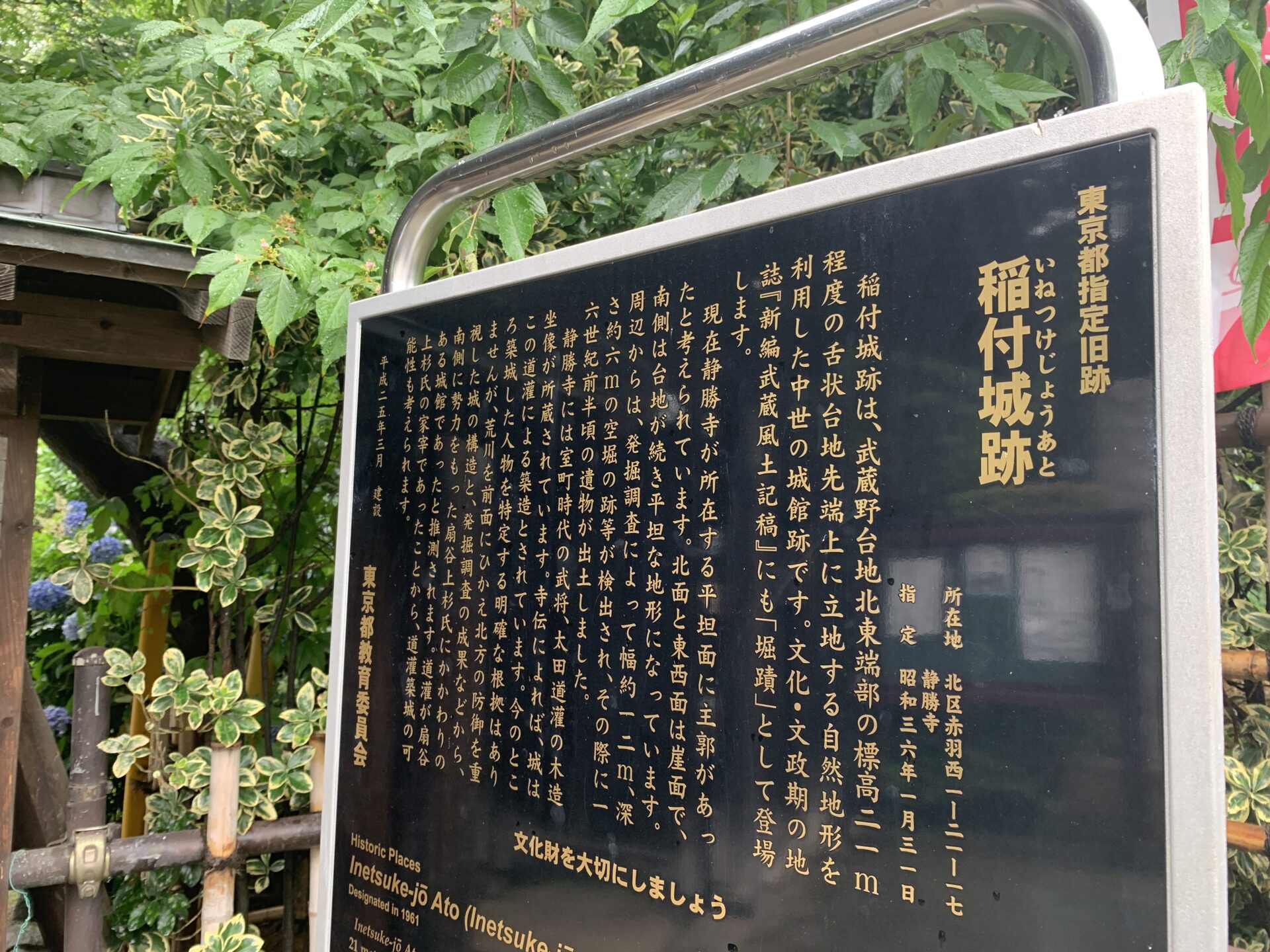 稲付城(東京都北区)|軍学に精通した太田道灌が築城した平山城 | シンの戦国探訪記